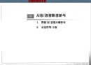고령화시대실버타운시니어아파트사업계획서 24페이지