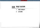고령화시대실버타운시니어아파트사업계획서 33페이지