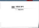 고령화시대실버타운시니어아파트사업계획서 37페이지