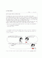 성폭력예방 교육안 15페이지