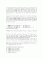 진도 동족마을의 형성과정과 입지조건 및 지형적 특징 12페이지