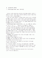연구 가설의 종류, 유의도와 자유도 5페이지