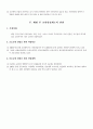 해방후의 교육 5페이지