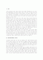 방송영상산업, 방송영상정책 환경변화에 따른 방송영상산업, 방송영상정책의 현황, 방송영상산업, 방송영상정책의 문제점, 향후 방송영상산업, 방송영상정책의 방향, 방송영상산업, 방송영상정책의 정책 대안 분석 3페이지