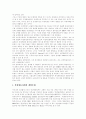 [위성방송][위성방송시대][위성방송환경][지상방송][유선방송][방송]위성방송시대 도래에 따른 위성방송의 방송환경, 서비스와 위성방송의 지상방송 유선방송과 차이점 및 위성방송의 향후 정책방향, 과제 분석 5페이지