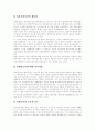 [청소년복지][청소년복지프로그램][청소년복지정책][청소년복지증진][지역사회활동]청소년복지, 청소년복지프로그램 고찰과 청소년복지증진을 위한 지역사회활동, 지원 및 향후 청소년복지의 과제 분석(청소년복지) 7페이지