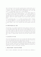 [청소년복지][청소년복지프로그램][청소년복지정책][청소년복지증진][지역사회활동]청소년복지, 청소년복지프로그램 고찰과 청소년복지증진을 위한 지역사회활동, 지원 및 향후 청소년복지의 과제 분석(청소년복지) 10페이지