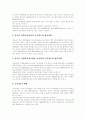 [청소년복지][청소년복지프로그램][청소년복지정책][청소년복지증진][지역사회활동]청소년복지, 청소년복지프로그램 고찰과 청소년복지증진을 위한 지역사회활동, 지원 및 향후 청소년복지의 과제 분석(청소년복지) 11페이지