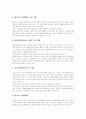 [청소년복지][청소년복지프로그램][청소년복지정책][청소년복지증진][지역사회활동]청소년복지, 청소년복지프로그램 고찰과 청소년복지증진을 위한 지역사회활동, 지원 및 향후 청소년복지의 과제 분석(청소년복지) 12페이지