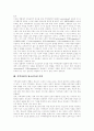 [청소년복지][청소년복지프로그램][청소년복지정책][청소년복지증진][지역사회활동]청소년복지, 청소년복지프로그램 고찰과 청소년복지증진을 위한 지역사회활동, 지원 및 향후 청소년복지의 과제 분석(청소년복지) 14페이지