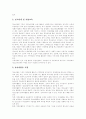 [청소년복지][청소년복지프로그램][청소년복지정책][청소년복지증진][지역사회활동]청소년복지, 청소년복지프로그램 고찰과 청소년복지증진을 위한 지역사회활동, 지원 및 향후 청소년복지의 과제 분석(청소년복지) 16페이지