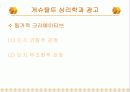 게슈탈트 심리학과 광고 16페이지