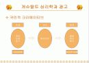 게슈탈트 심리학과 광고 19페이지