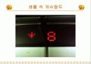 게슈탈트 심리학과 광고 21페이지