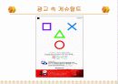 게슈탈트 심리학과 광고 25페이지