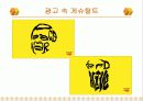 게슈탈트 심리학과 광고 26페이지
