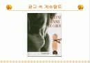 게슈탈트 심리학과 광고 30페이지