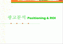 뉴비틀과 마티즈 광고 ROI 및 마케팅 포지셔닝 분석 1페이지