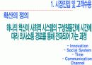 시장형성 및 제품확산 전략 3페이지