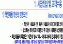 시장형성 및 제품확산 전략 4페이지