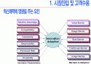 시장형성 및 제품확산 전략 10페이지