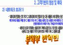 시장형성 및 제품확산 전략 14페이지