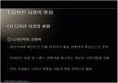 [국제마케팅] 멀티경쟁력과 디자인경쟁력 (기업사례 : 애플, 퓨마) - ppt자료 3페이지