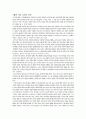 신의 나라 인간의 나라 다큐멘터리를 보고 1페이지