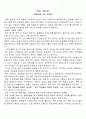 특수아동 영화 감상문-말아톤 1페이지