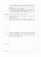 교육실습-부분계획안  2페이지