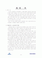 동원증권의 인사관리시스템 31페이지