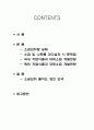 저염식품과 대체소금 개발현황 2페이지