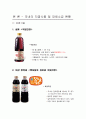 저염식품과 대체소금 개발현황 8페이지