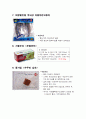 저염식품과 대체소금 개발현황 11페이지