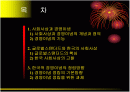 경영이념의 설정방향 2페이지
