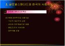 경영이념의 설정방향 8페이지