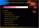 경영이념의 설정방향 11페이지