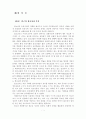 [사회복지학]청소년 자원봉사활동의 실태와 문제점 및 활성화 방안 4페이지