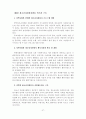 [사회복지학]청소년 자원봉사활동의 실태와 문제점 및 활성화 방안 30페이지