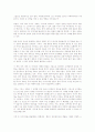 빅 씽크 전략을 읽고 - 비즈니스와 통찰력의 상관관계 2페이지