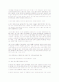 빅 씽크 전략을 읽고 - 비즈니스와 통찰력의 상관관계 4페이지