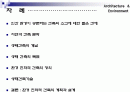 인간과 환경이 공존하는 건축에 대한 소고 2페이지