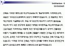 인간과 환경이 공존하는 건축에 대한 소고 6페이지