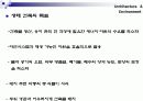 인간과 환경이 공존하는 건축에 대한 소고 12페이지