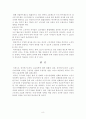 외국인근로자의 고용실태와 외국인근로자의 고용이 우리사회에 미치는 긍정적인 영향과 부정적인 영향 이에 따른 바람직한 외국인 근로자 고용 정책 8페이지