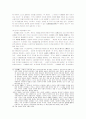 헌법상의 행복추구권 및 인격권에 관한 고찰 11페이지