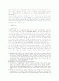 헌법상의 행복추구권 및 인격권에 관한 고찰 14페이지