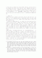 헌법상의 행복추구권 및 인격권에 관한 고찰 16페이지