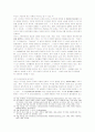헌법상의 행복추구권 및 인격권에 관한 고찰 19페이지
