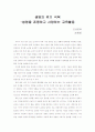 생명 위기 극복 - 생명교육 1페이지